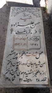 عکس مزار شهید حسن علیزاده سنگاچینی فرزند قربان علی