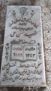 عکس مزار شهید حسن علی فرزند رمضانعلی