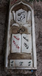 عکس مزار شهید حسن فرجی فرزند علی