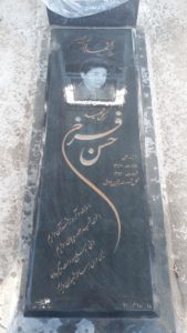 عکس مزار شهید حسن فرخ فرزند علی