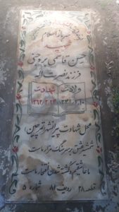 عکس مزار شهید حسن قاسمی بروجنی فرزند نصرت اله
