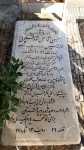 عکس مزار شهید حسن قاسمی تودشکجویه فرزند حسین