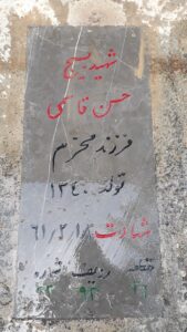 عکس مزار شهید حسن قاسمی فرزند محرم