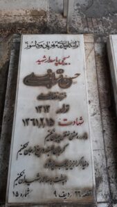 عکس مزار شهید حسن قربانعلی فرزند فغانعلی