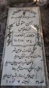عکس مزار شهید حسن متولی فرزند عباس