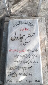 عکس مزار شهید حسن مجذولی فرزند حسین