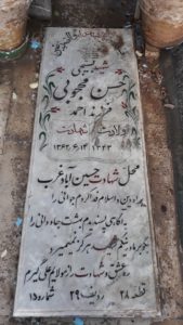 عکس مزار شهید حسن محجوبی فرزند احمد