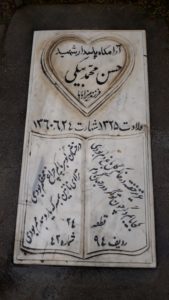 عکس مزار شهید حسن محمدبیگی فرزند میرزابابا