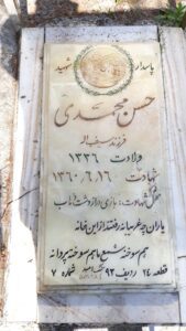 عکس مزار شهید حسن محمدی فرزند سیف اله