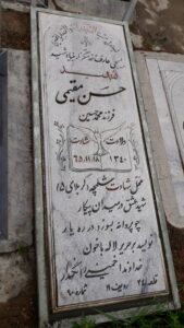 عکس مزار شهید حسن مقیمی وامرزانی فرزند محمدحسین