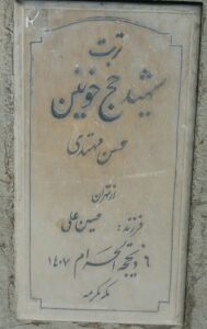 عکس مزار شهید حسن مهتدی فرزند حسین علی