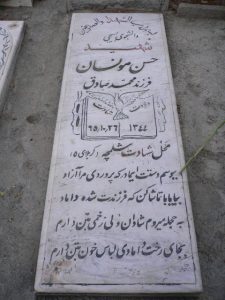 عکس مزار شهید حسن مونسان فرزند محمدصادق