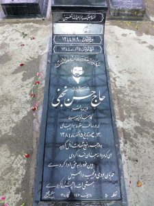 عکس مزار شهید حسن نجفی فرزند باقر
