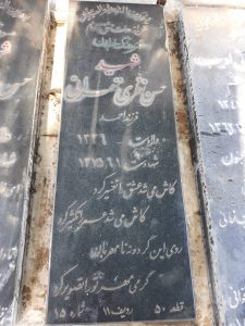 عکس مزار شهید حسن نظری طهرانی فرزند احمد
