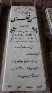 عکس مزار شهید حسن نظری فرزند قربان