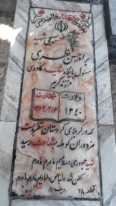 عکس مزار شهید حسن نظری فرزند کریم