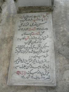 عکس مزار شهید حسن نوری فرزند علی