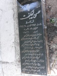 عکس مزار شهید حسن نیک بخت فرزند نصراله