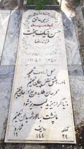 عکس مزار شهید حسن نیکبخت فرزند رضا