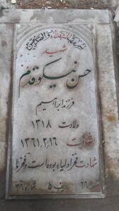 عکس مزار شهید حسن نیکوقدم فرزند ابراهیم