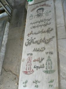 عکس مزار شهید حسن هادی ورنامخواستی فرزند خداداد