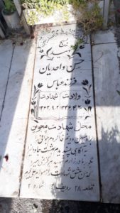 عکس مزار شهید حسن واحدیان فرزند عباس