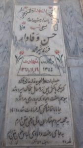 عکس مزار شهید حسن وفادارایدلو فرزند شیرمحمد
