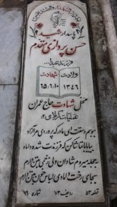 عکس مزار شهید حسن پروازی مقدم فرزند عبداله