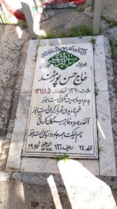عکس مزار شهید حسن پورمند فرزند محمدعلی