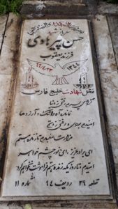عکس مزار شهید حسن پیرهادی توندشتی فرزند یعقوب