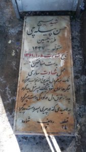 عکس مزار شهید حسن پیله چی فرزند حسین