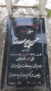 عکس مزار شهید حسن پیوسته فرزند اسد