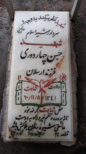 عکس مزار شهید حسن چهاردوری فرزند ارسلان