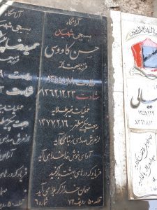 عکس مزار شهید حسن کاوسی فرزند صحبت اله