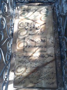 عکس مزار شهید حسن کایگانی فرزند محمد