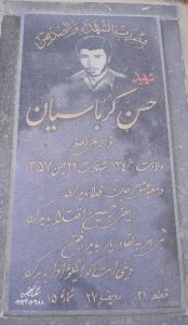 عکس مزار شهید حسن کرباسیان فرزند علی اصغر