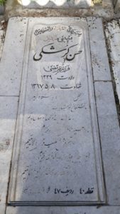 عکس مزار شهید حسن کرشکی فرزند مرتضی