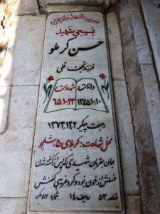 عکس مزار شهید حسن کرملو فرزند نجف قلی