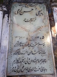 عکس مزار شهید حسن کرمی دهقی فرزند حجت اله