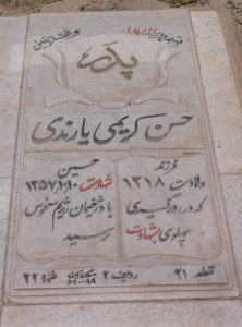 عکس مزار شهید حسن کریمی یارندی فرزند حسین