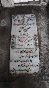 عکس مزار شهید حسن کفشی فرزند نصراله