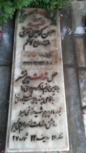 عکس مزار شهید حسن کوهینی تفرشی فرزند کاظم