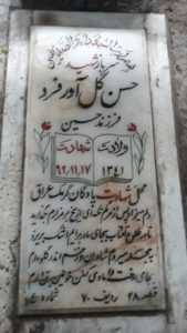 عکس مزار شهید حسن گل آورفرد فرزند حسین