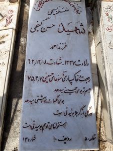 عکس مزار شهید حسن گنجی فرزند احمد