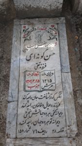 عکس مزار شهید حسن گونه ای فرزند تقی
