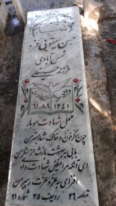عکس مزار شهید حسن یعقوبی فرشمس آبادی فرزند حسین علی