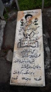 عکس مزار شهید حسن یوسفیان فرزند باقر