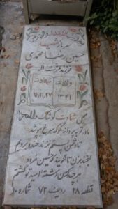 عکس مزار شهید حسین رضا محمدی فرزند عزت اله