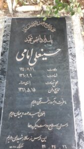 عکس مزار شهید حسین علی امامی فرزند عبدالمجید