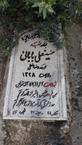 عکس مزار شهید حسین علی بابائی فرزند رمضان علی